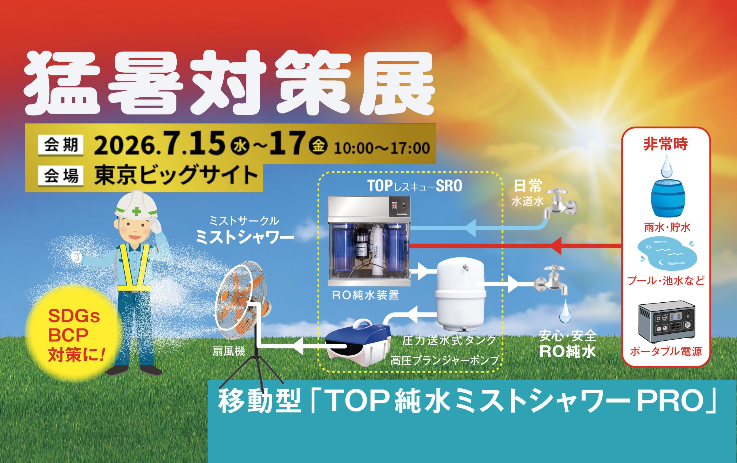 お知らせ - トップウォーターシステムズ