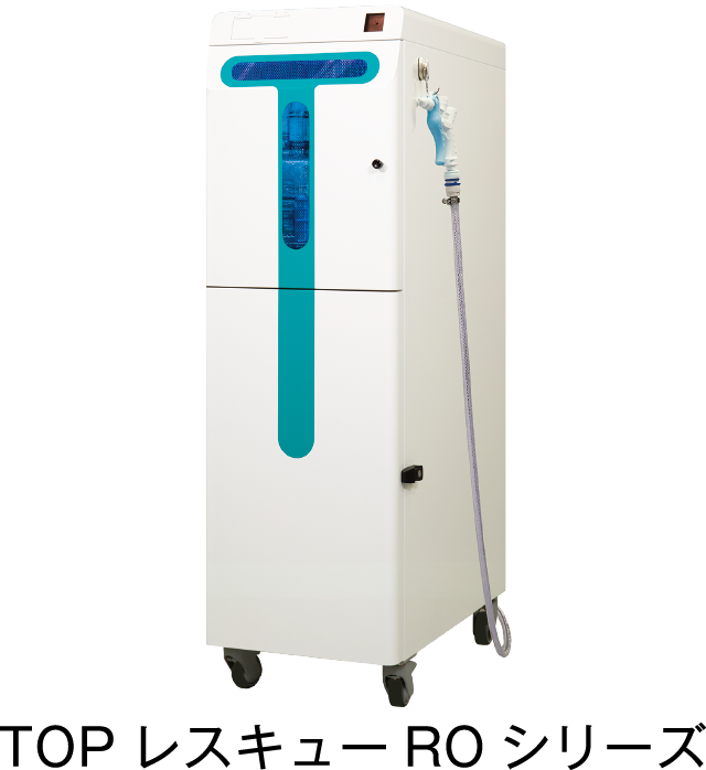 TOPレスキューROシリーズ