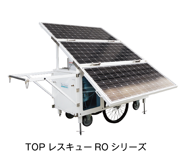TOPレスキューROシリーズ