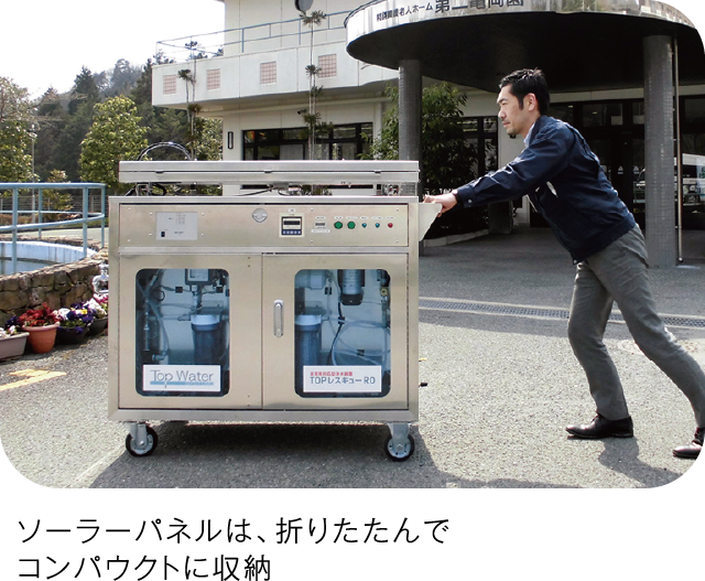 ソーラーパネルは、折りたたんでコンパクトに収納